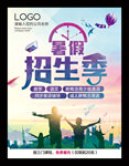 暑假招生季海报辅导补习托管传单
