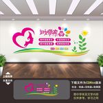 社区妇女微家文化墙