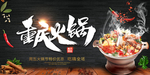 重庆火锅