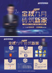 金秋海报