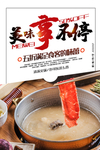 火锅
