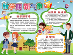 开学季小报