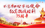 纪念抗战75周年版面