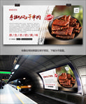 美味手撕牛肉干海报灯箱展板展架