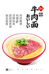 牛肉面
