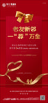 老带新 特价房