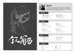 个人简历