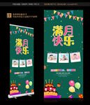 满月展架