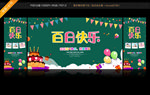 百日