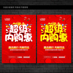 超级内购会