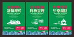 地产系列海报