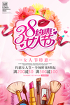 女人节海报