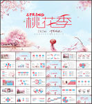 三生三世十里桃花ppt