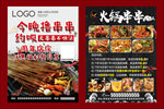 中华美食火锅串串麻辣烫撸串烧烤