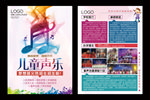 少儿声乐班培训招生海报音乐艺术