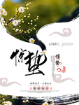惊蛰