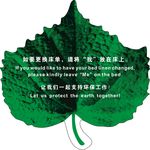树叶形状酒店环保卡