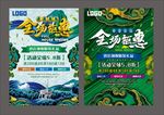 促销活动海报
