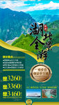 恩施旅游海报 湖北旅游海报