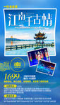杭州旅游海报 江南旅游海报