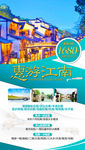 江南旅游海报 华东旅游海报