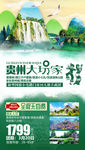 贵州旅游海报 黄果树旅游海报