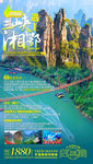 三峡旅游海报 恩施旅游海报