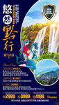 贵州旅游海报 黄果树旅游海报