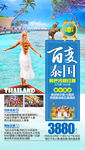 泰国旅游海报 东南亚旅游海报