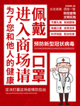 防疫海报