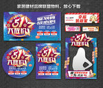 51 五一 五一活动 51活动