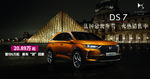 ds7汽车背景