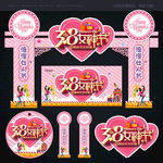 妇女节 38妇女节