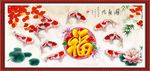 九鱼图