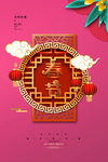 传统中式新年海报