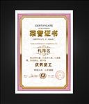 荣誉证书