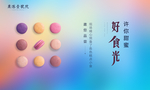 好食光