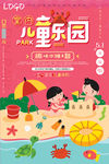 儿童乐园海报