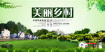 美丽乡村