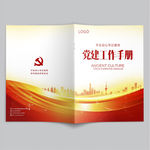 党建封面