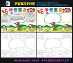 伊索寓言阅读手抄报