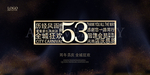 53周年