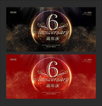 6周年