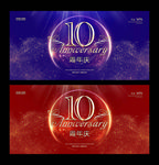 10周年