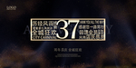 37周年