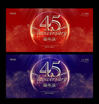 45周年庆