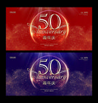 50周年庆