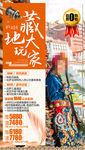 西藏来旅游海报