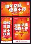 周年庆海报展架展板三件套