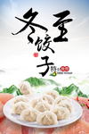 冬至海报